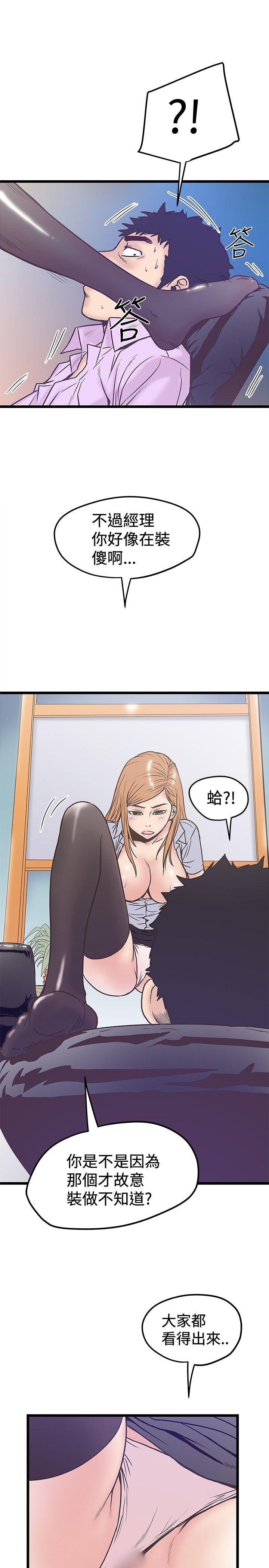 想像狂热 第41話 第19页