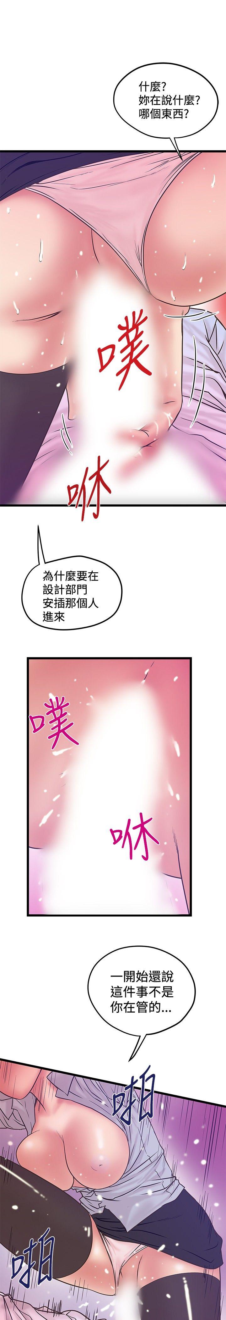 想像狂热 第41話 第21页