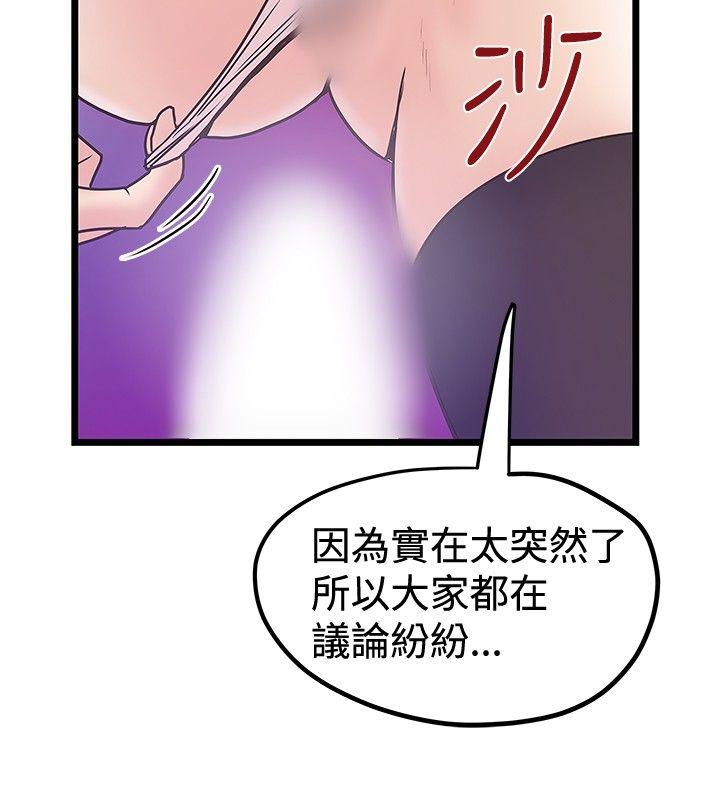 想像狂热 第41話 第20页