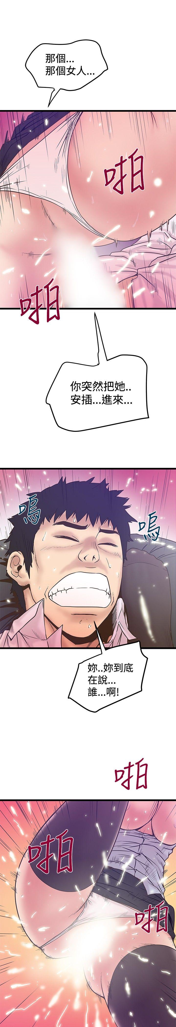 想像狂热 第41話 第23页