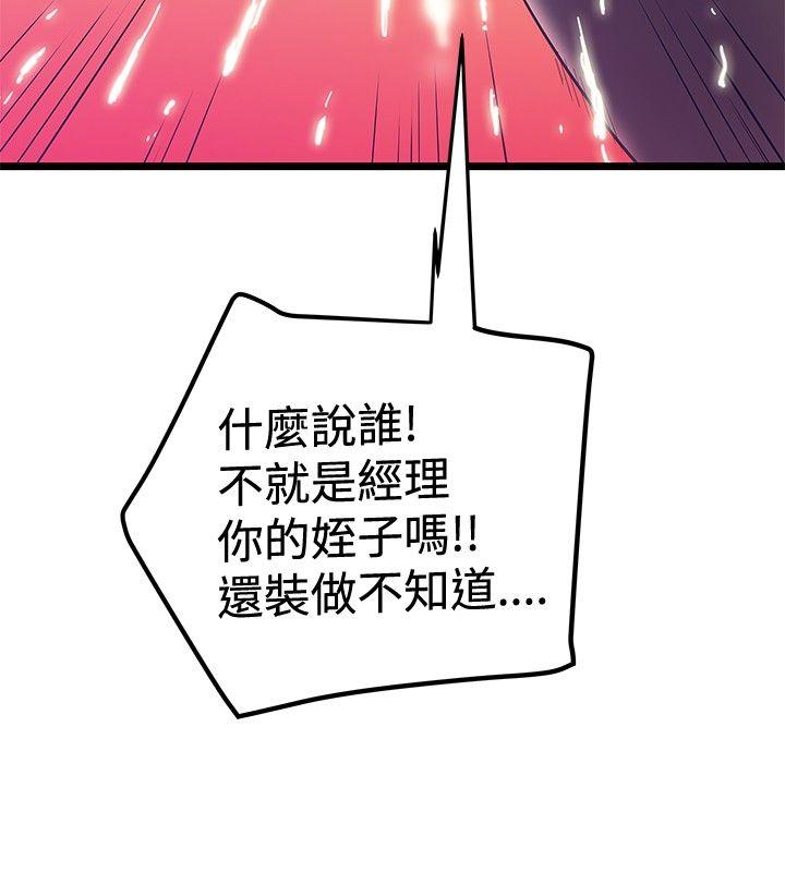 想像狂热 第41話 第24页