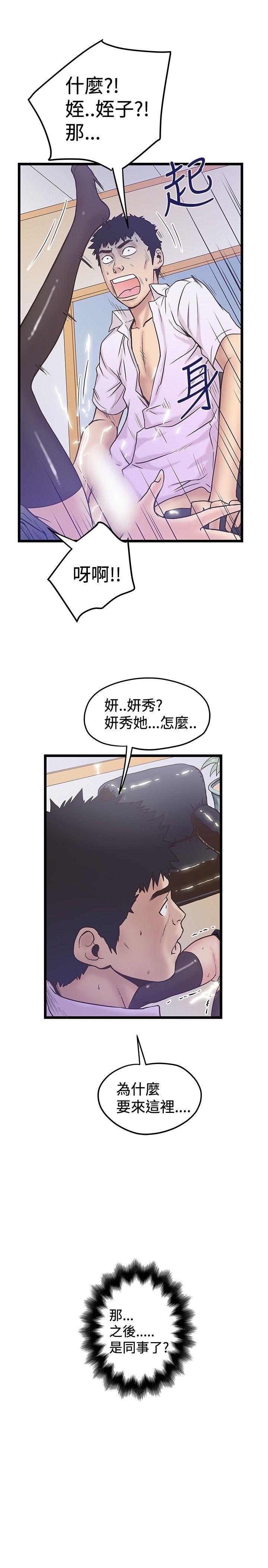 想像狂热 第41話 第25页