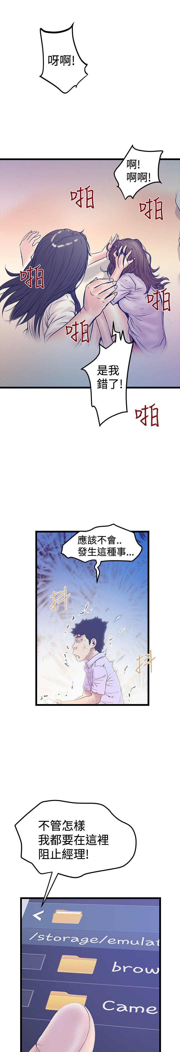 想像狂热 最終話 第9页