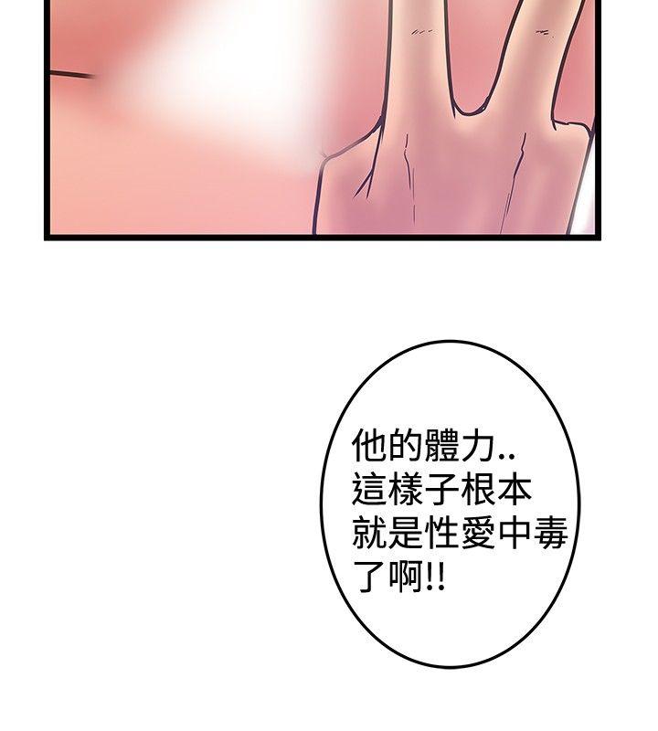 想像狂热 最終話 第16页