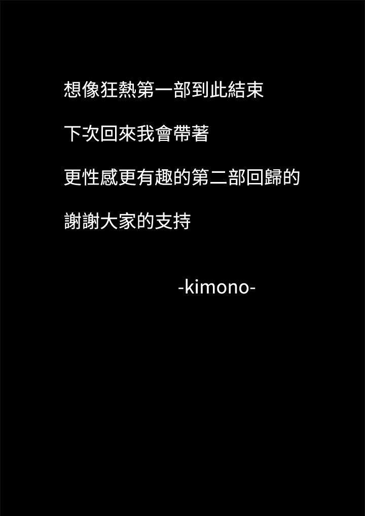 想像狂热 最終話 第27页