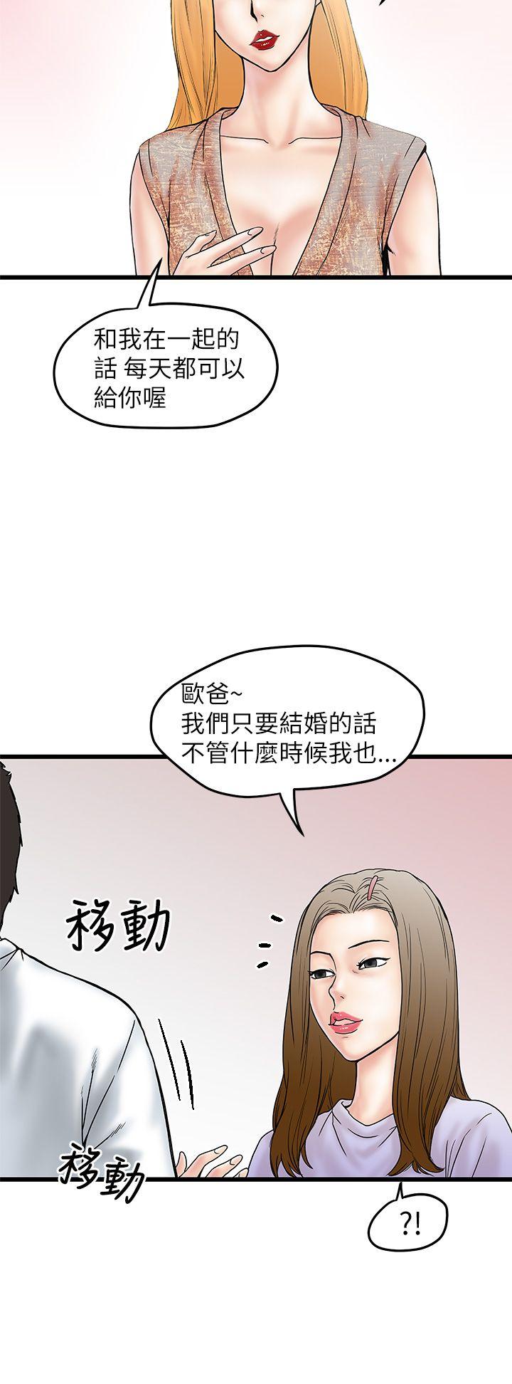 想像狂热 第5話 第22页