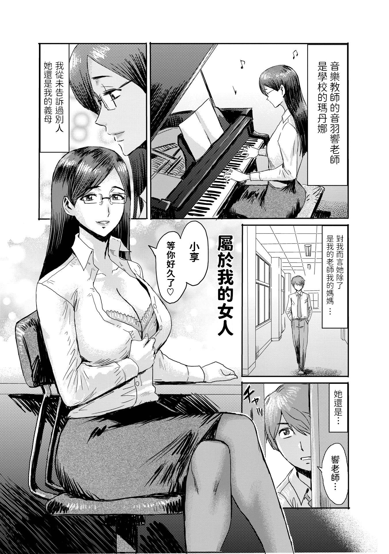 [黒岩瑪瑙] こうして義母は僕の雌になった [汉化整合版] 第10章 第11页