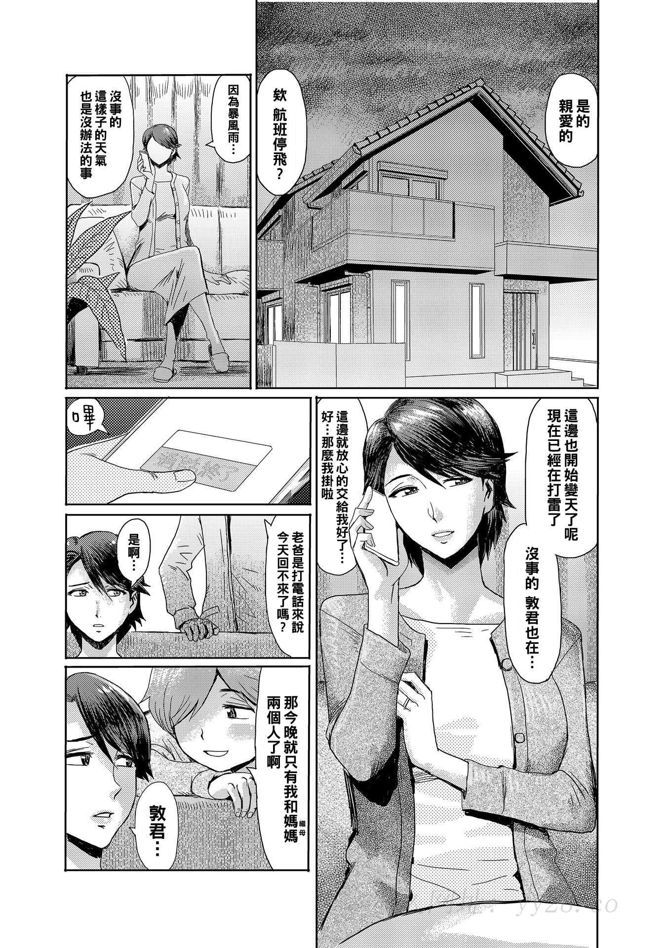 [黒岩瑪瑙] こうして義母は僕の雌になった [汉化整合版] 第10章 第16页