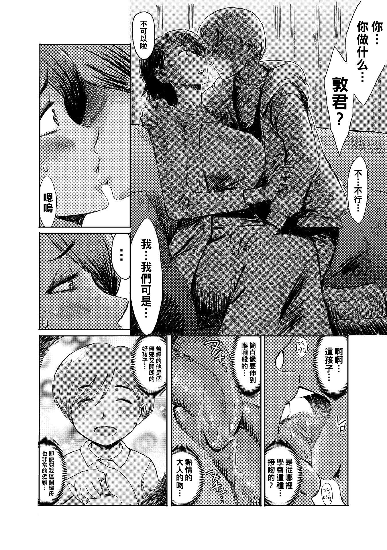 [黒岩瑪瑙] こうして義母は僕の雌になった [汉化整合版] 第11章 第5页