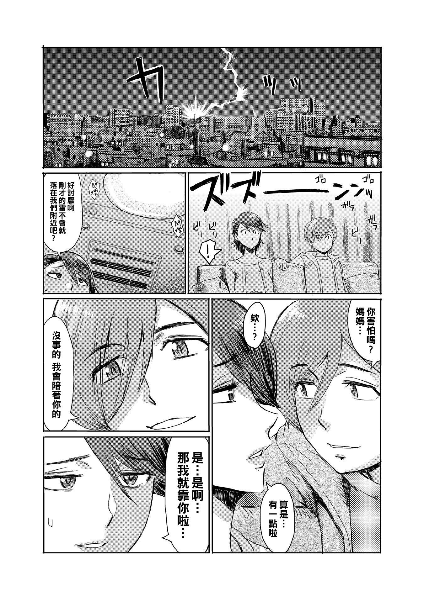 [黒岩瑪瑙] こうして義母は僕の雌になった [汉化整合版] 第11章 第3页