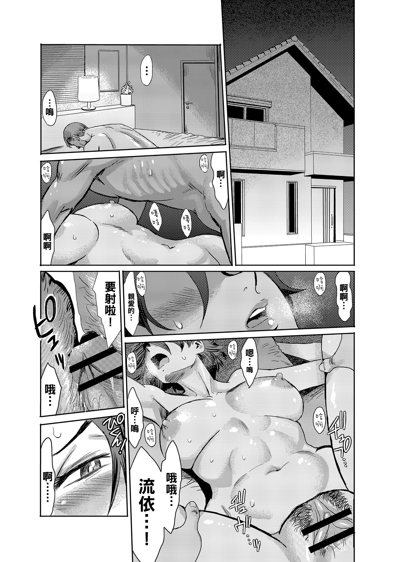 [黒岩瑪瑙] こうして義母は僕の雌になった [汉化整合版] 第12章 第10页