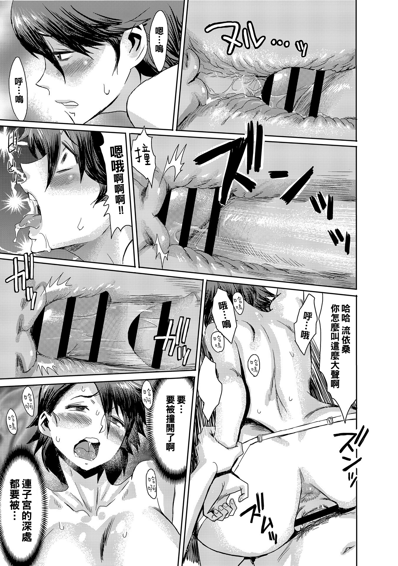 [黒岩瑪瑙] こうして義母は僕の雌になった [汉化整合版] 第12章 第6页
