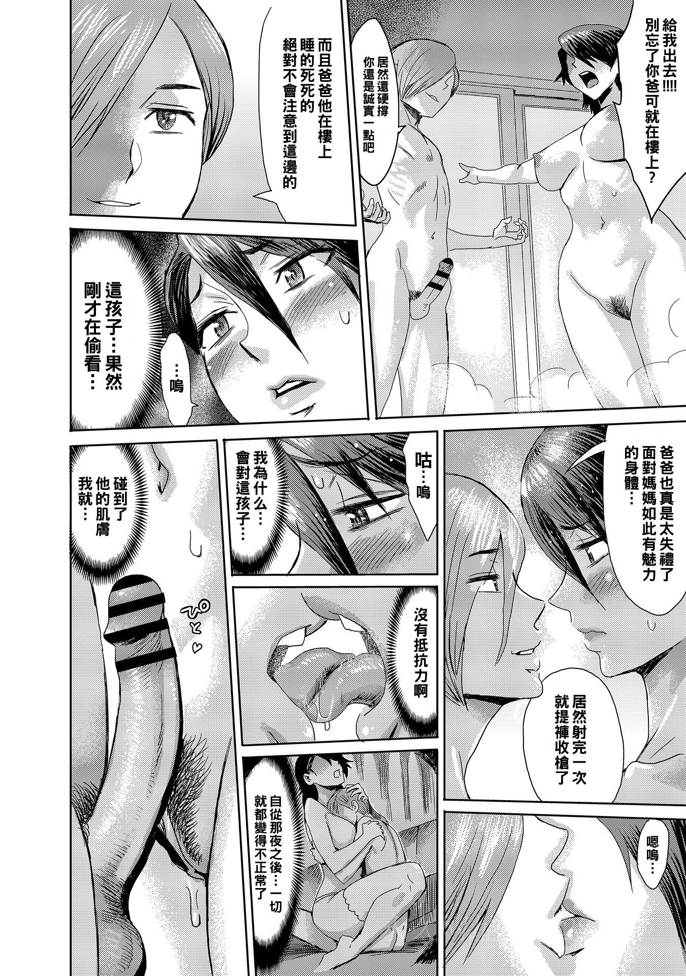 [黒岩瑪瑙] こうして義母は僕の雌になった [汉化整合版] 第12章 第15页