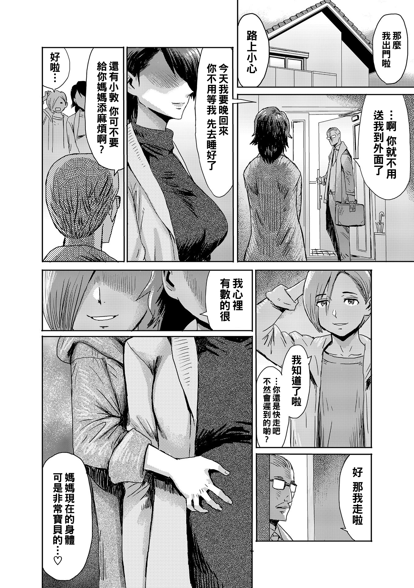 [黒岩瑪瑙] こうして義母は僕の雌になった [汉化整合版] 第13章 第4页