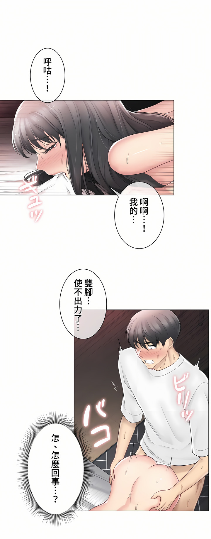 觸電!～解封之觸～第三季[完結] 第13章 第4页
