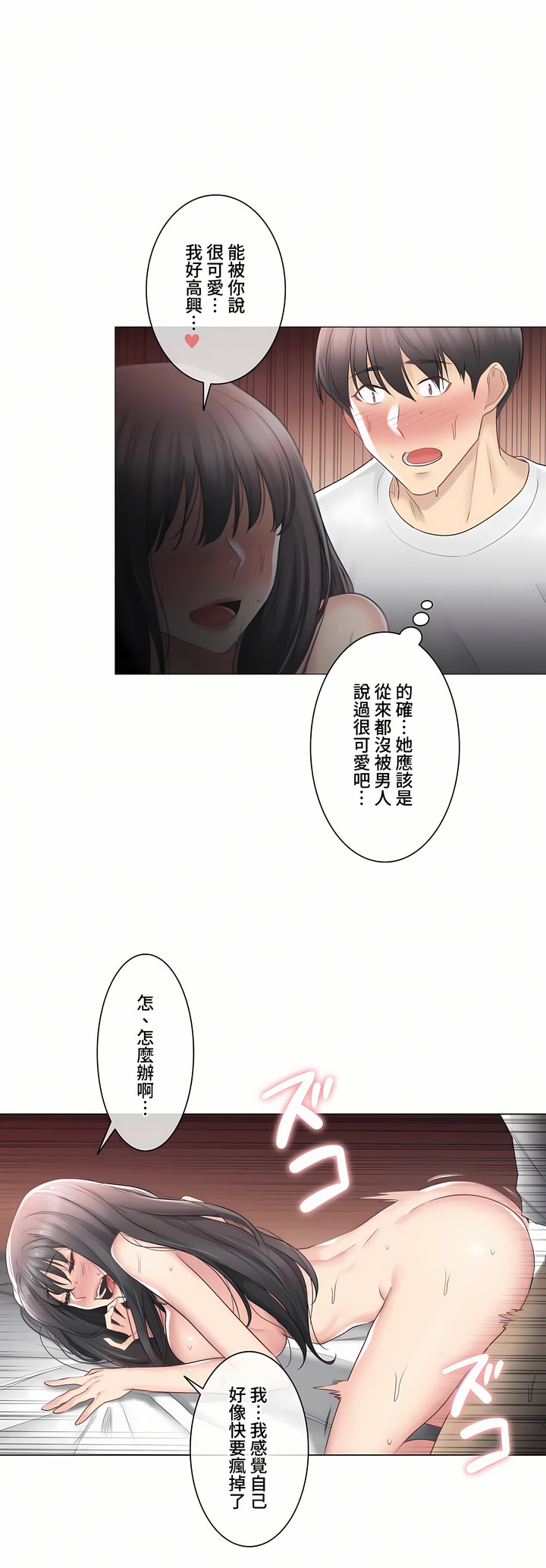 觸電!～解封之觸～第三季[完結] 第13章 第8页