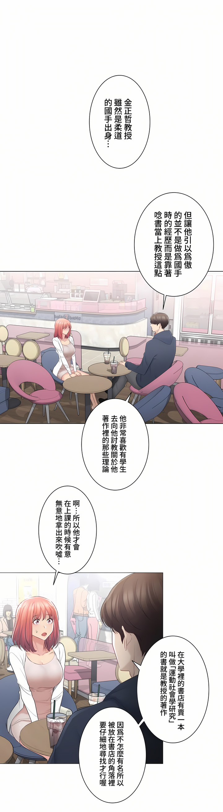 觸電!～解封之觸～第三季[完結] 第13章 第15页