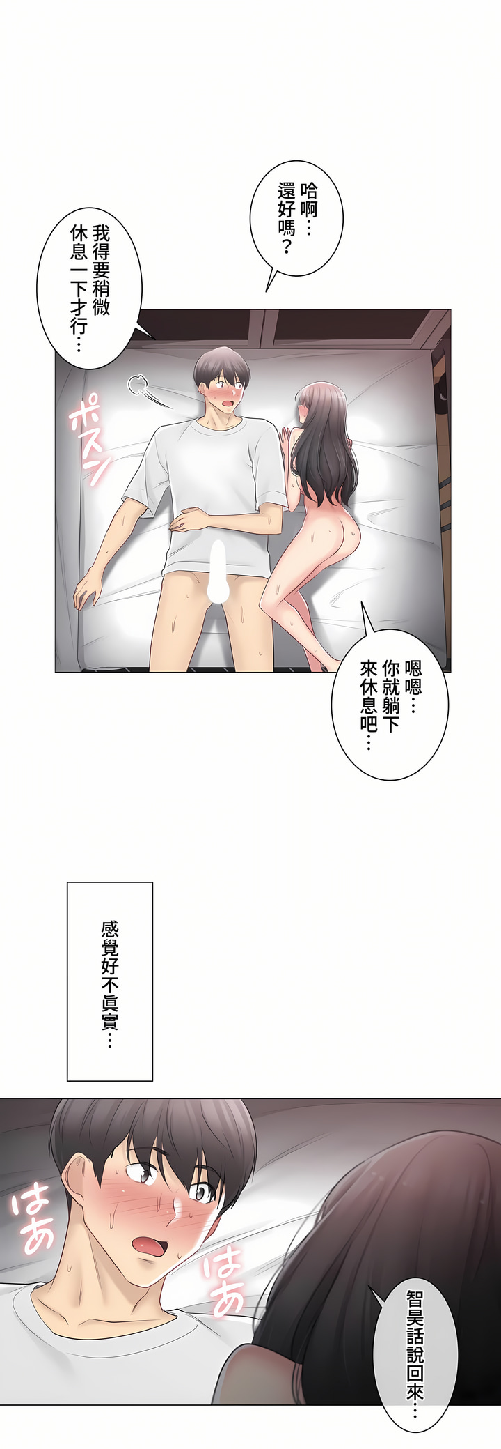 觸電!～解封之觸～第三季[完結] 第13章 第13页