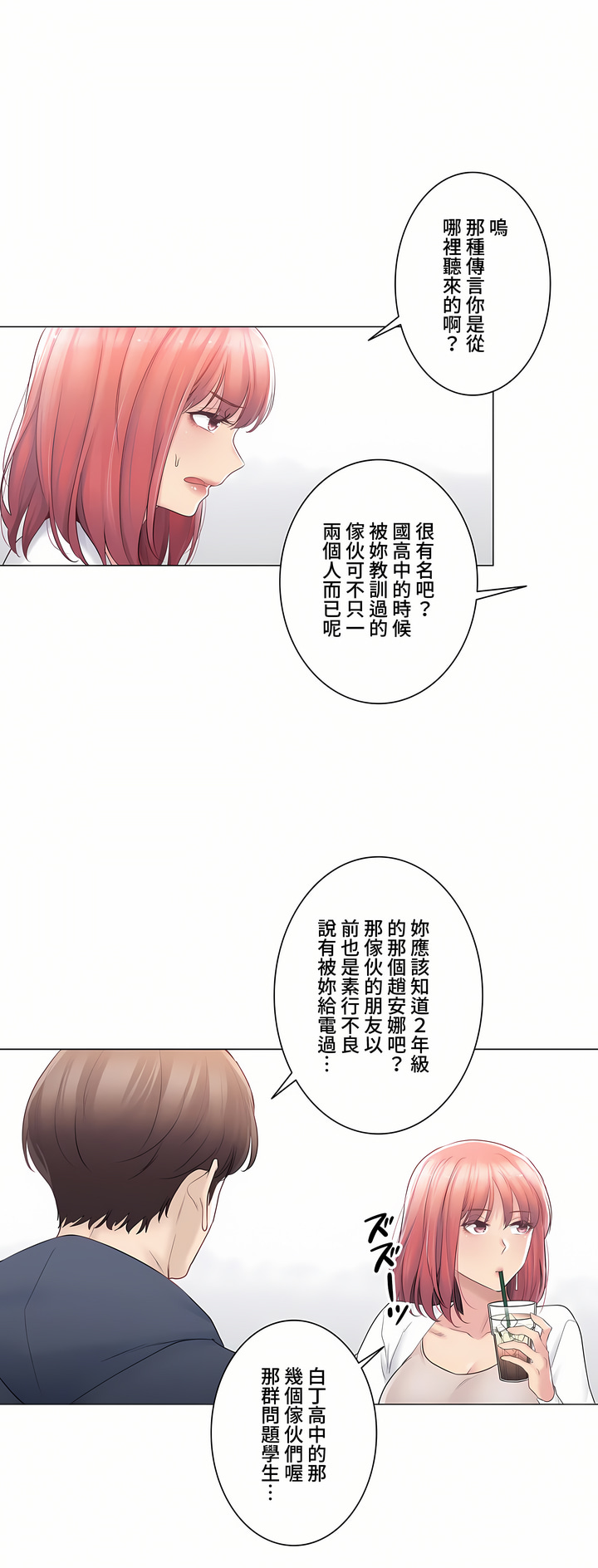 觸電!～解封之觸～第三季[完結] 第13章 第19页