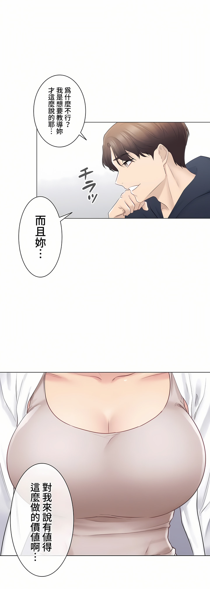 觸電!～解封之觸～第三季[完結] 第13章 第17页