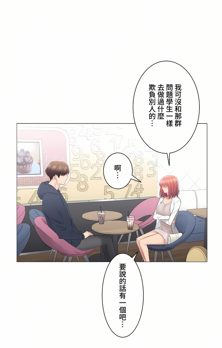 觸電!～解封之觸～第三季[完結] 第13章 第21页