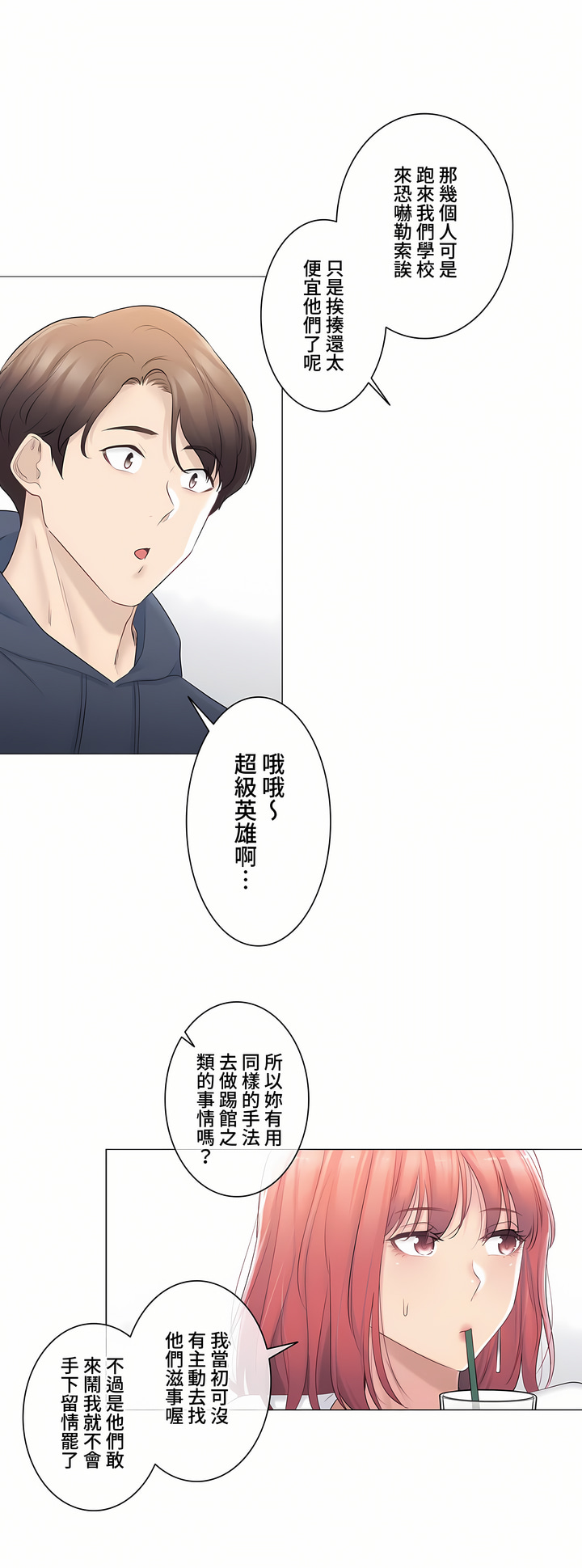 觸電!～解封之觸～第三季[完結] 第13章 第20页