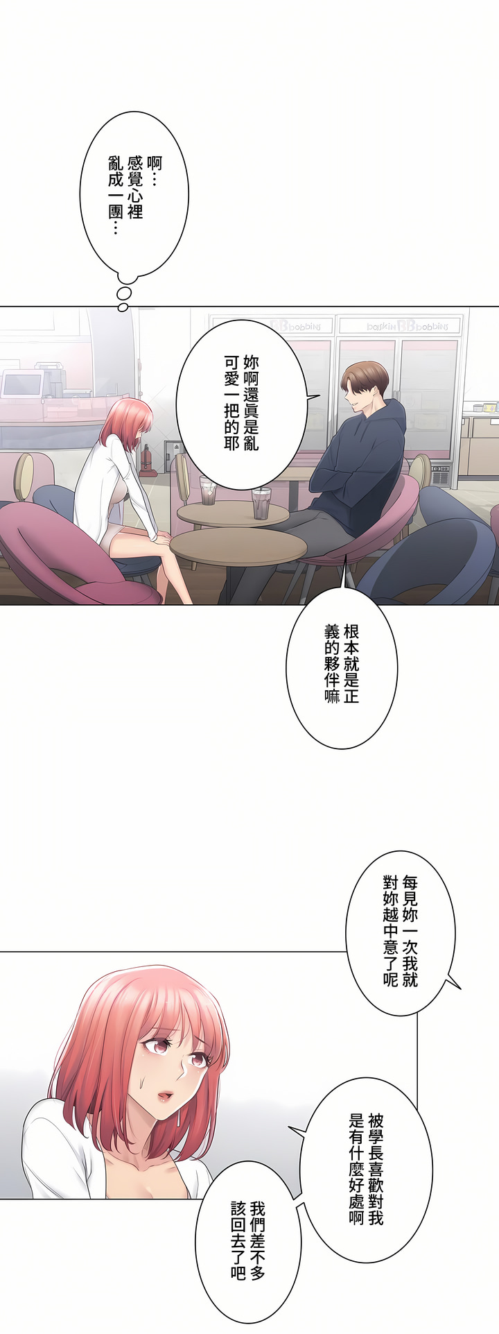 觸電!～解封之觸～第三季[完結] 第13章 第24页