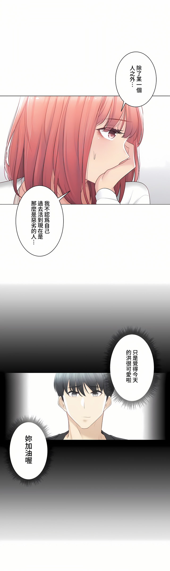 觸電!～解封之觸～第三季[完結] 第13章 第22页