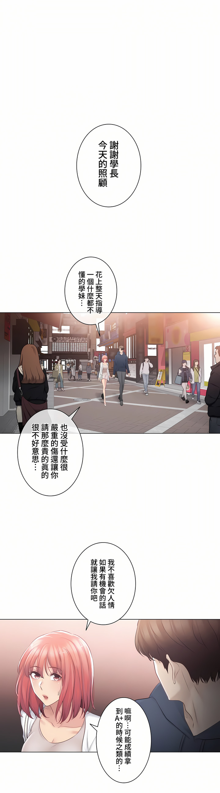 觸電!～解封之觸～第三季[完結] 第13章 第25页