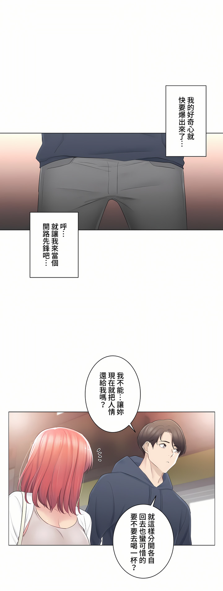 觸電!～解封之觸～第三季[完結] 第13章 第27页