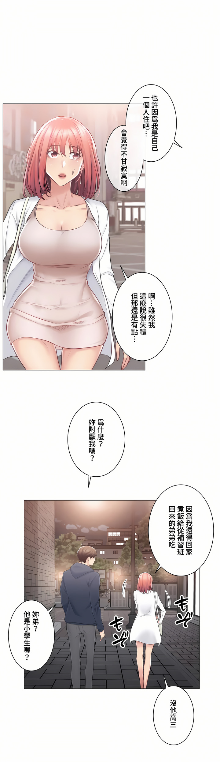 觸電!～解封之觸～第三季[完結] 第13章 第28页