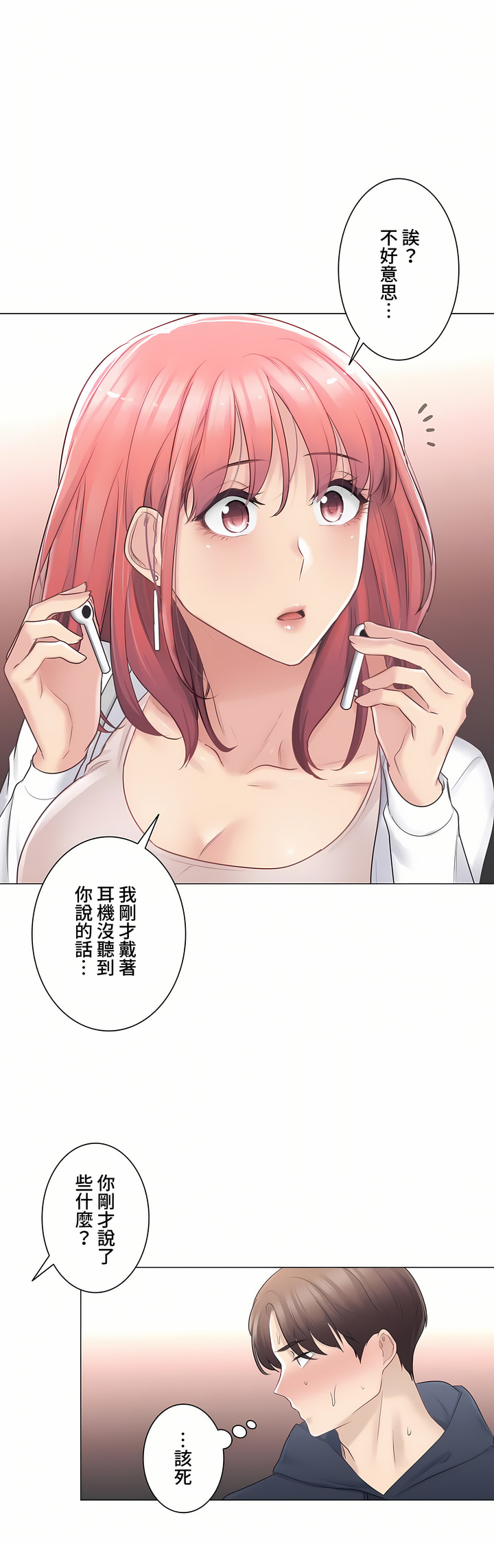 觸電!～解封之觸～第三季[完結] 第13章 第30页