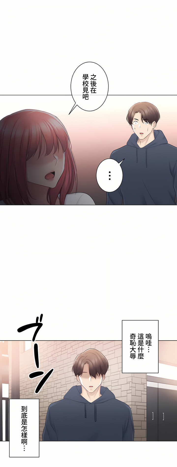 觸電!～解封之觸～第三季[完結] 第13章 第32页