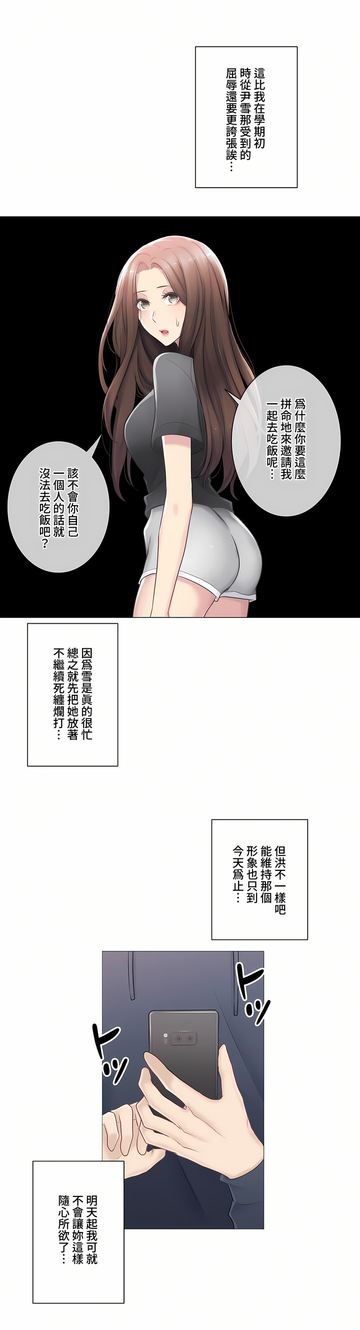 觸電!～解封之觸～第三季[完結] 第13章 第33页