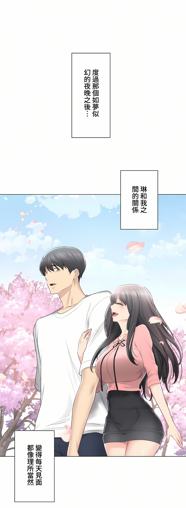 觸電!～解封之觸～第三季[完結] 第14章 第2页