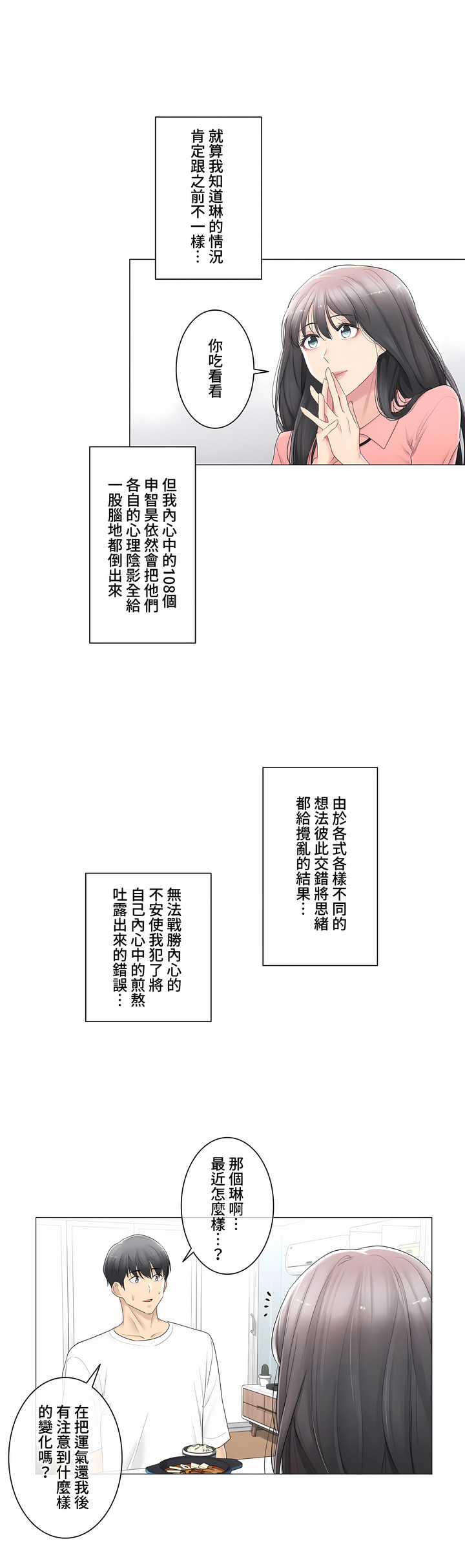 觸電!～解封之觸～第三季[完結] 第14章 第5页