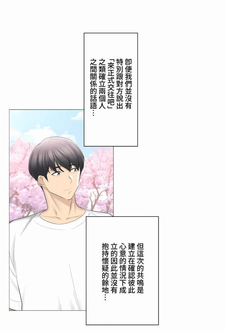 觸電!～解封之觸～第三季[完結] 第14章 第3页