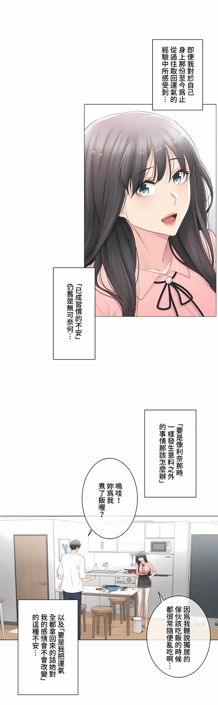 觸電!～解封之觸～第三季[完結] 第14章 第4页