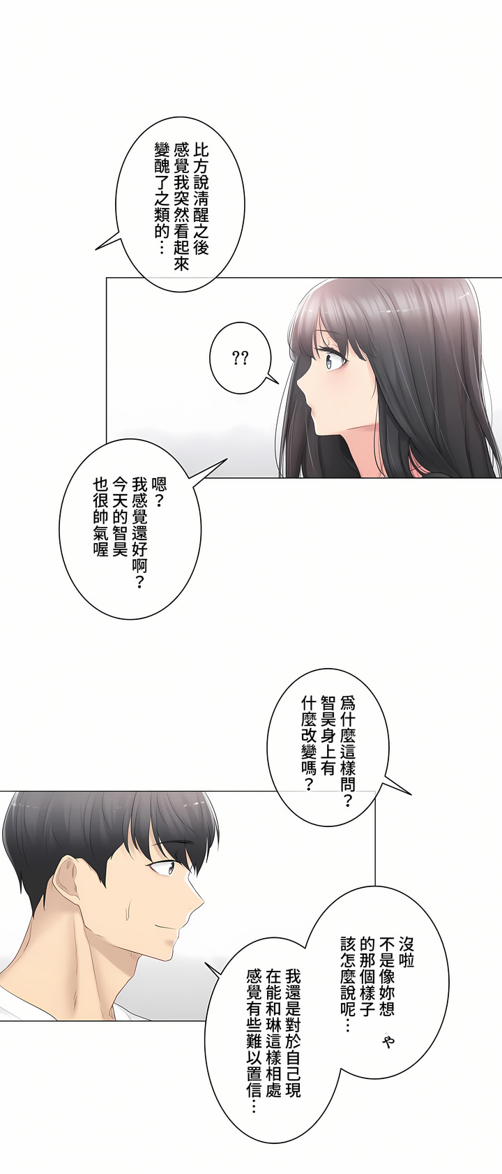 觸電!～解封之觸～第三季[完結] 第14章 第6页