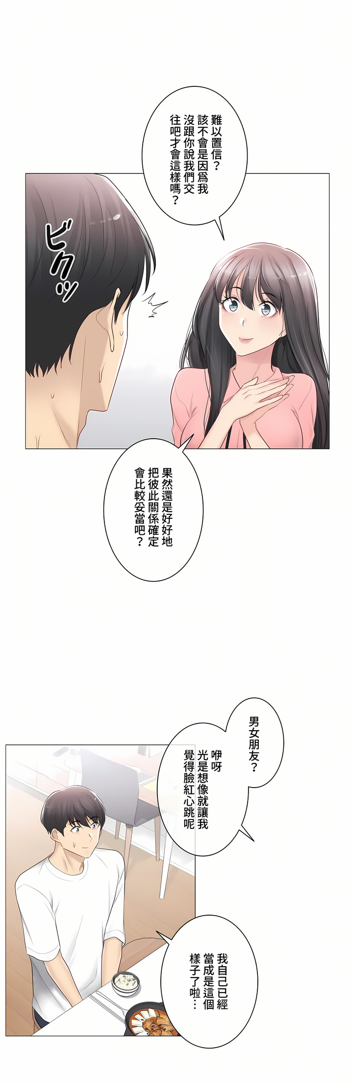 觸電!～解封之觸～第三季[完結] 第14章 第7页