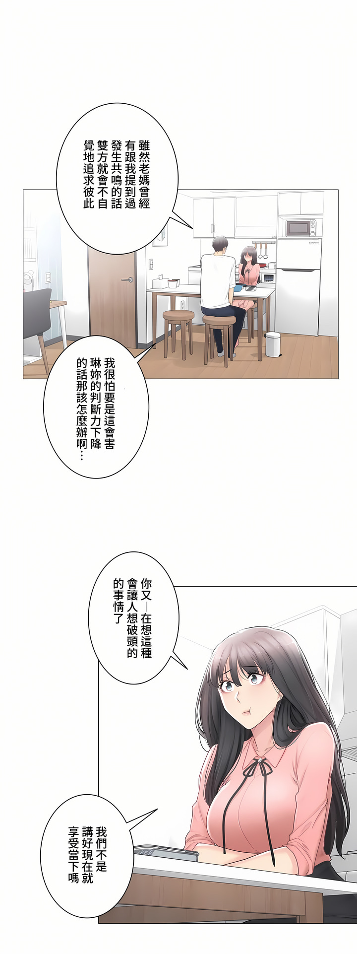 觸電!～解封之觸～第三季[完結] 第14章 第8页