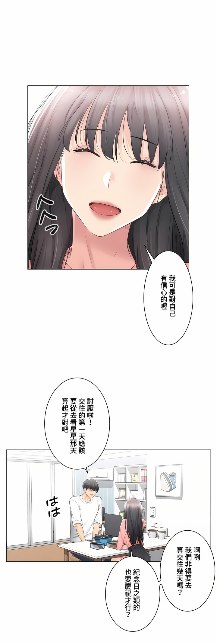 觸電!～解封之觸～第三季[完結] 第14章 第10页