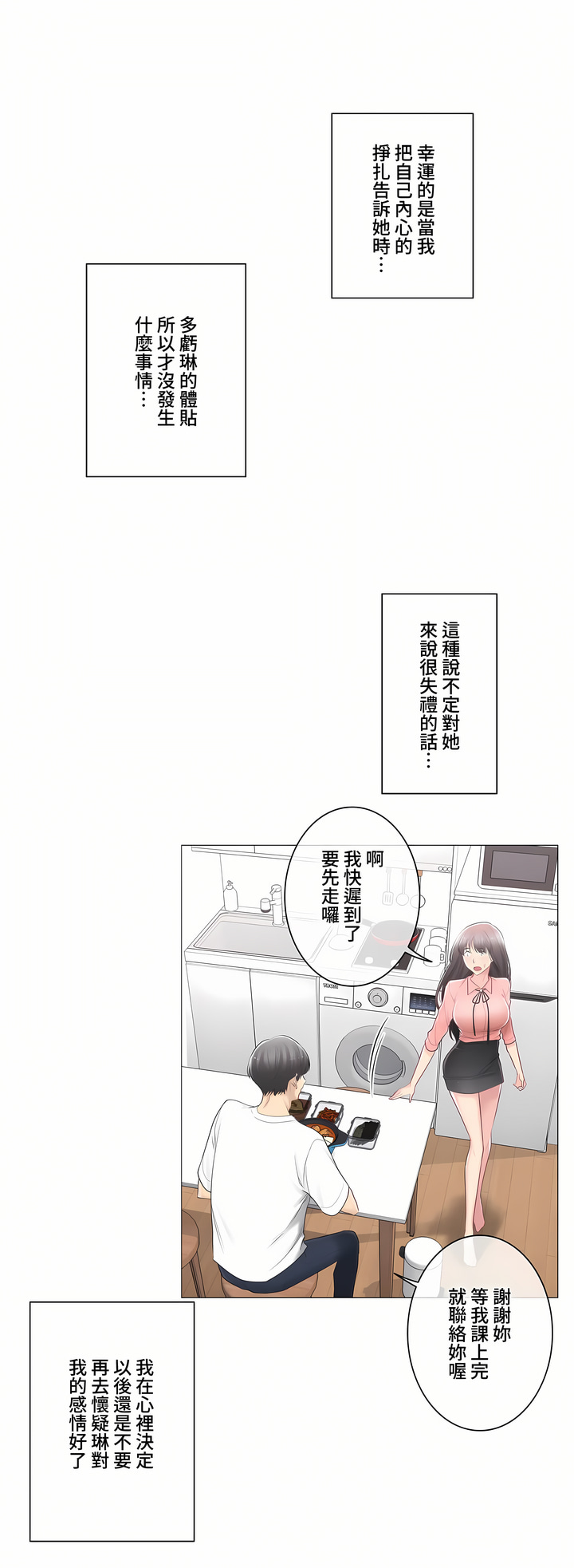 觸電!～解封之觸～第三季[完結] 第14章 第11页