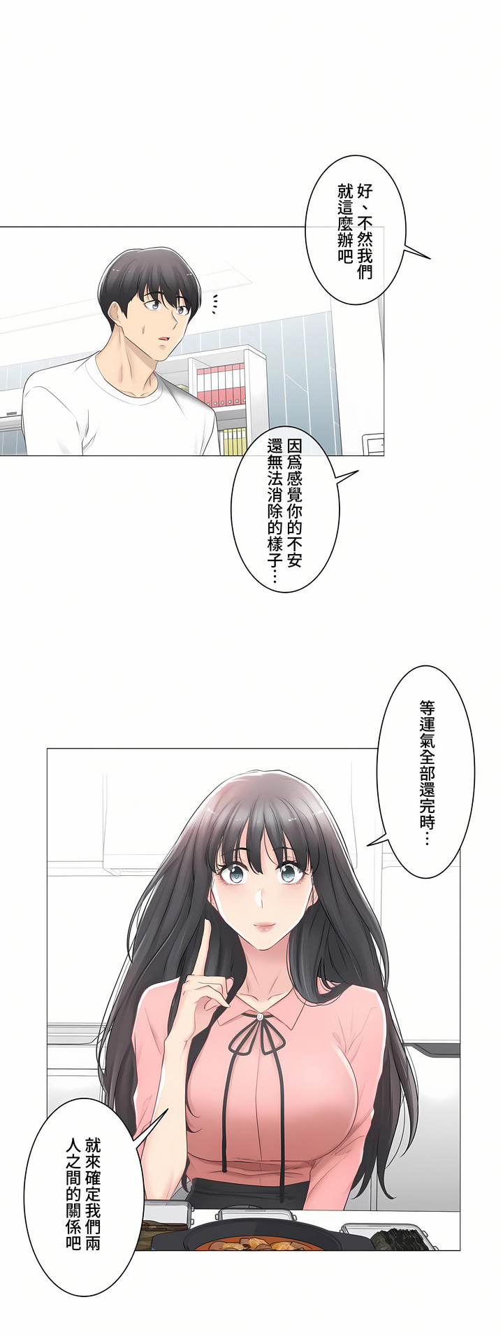 觸電!～解封之觸～第三季[完結] 第14章 第9页