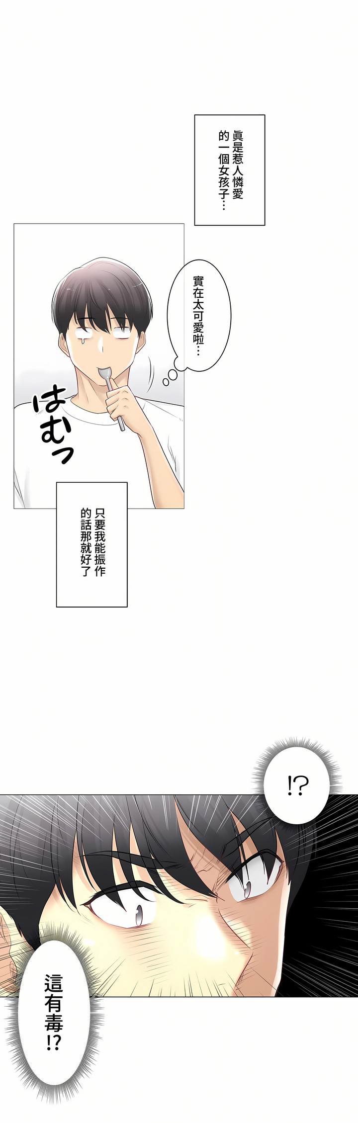 觸電!～解封之觸～第三季[完結] 第14章 第12页