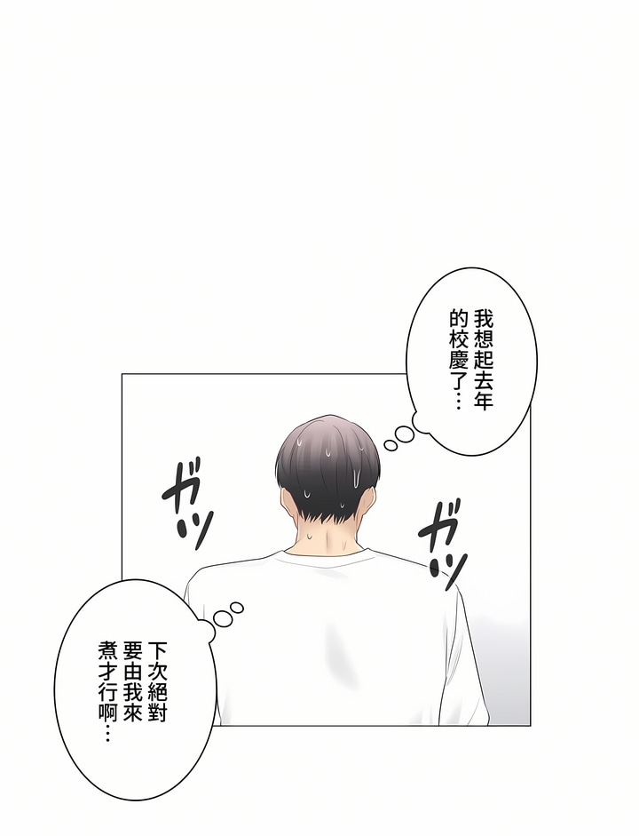 觸電!～解封之觸～第三季[完結] 第14章 第13页