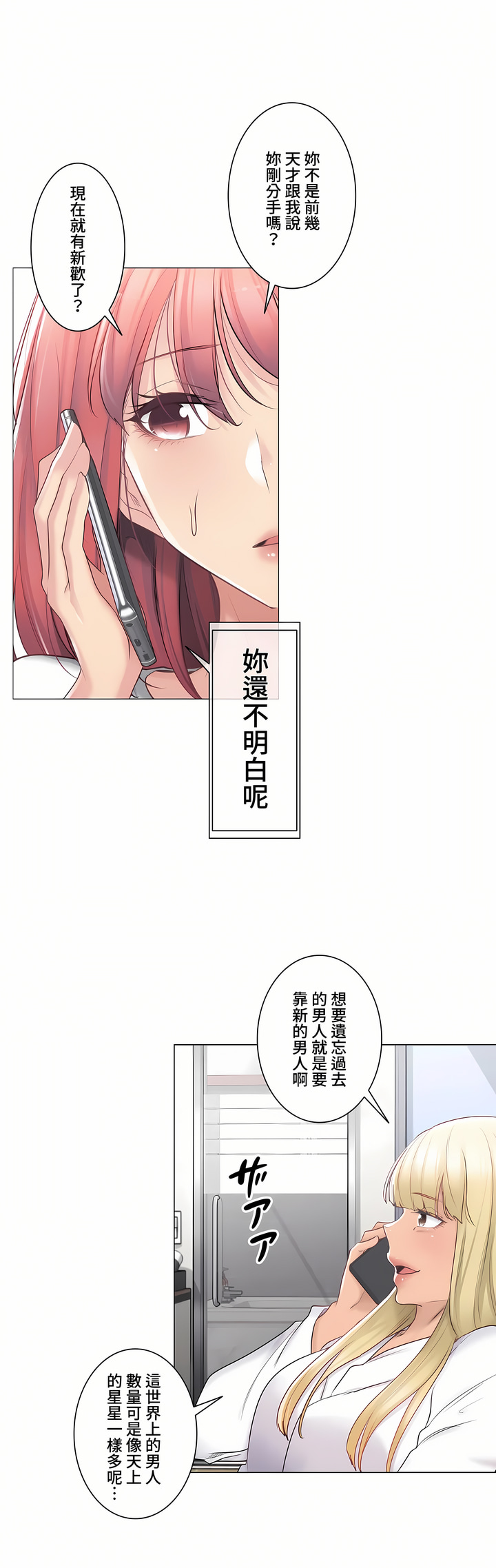 觸電!～解封之觸～第三季[完結] 第14章 第15页