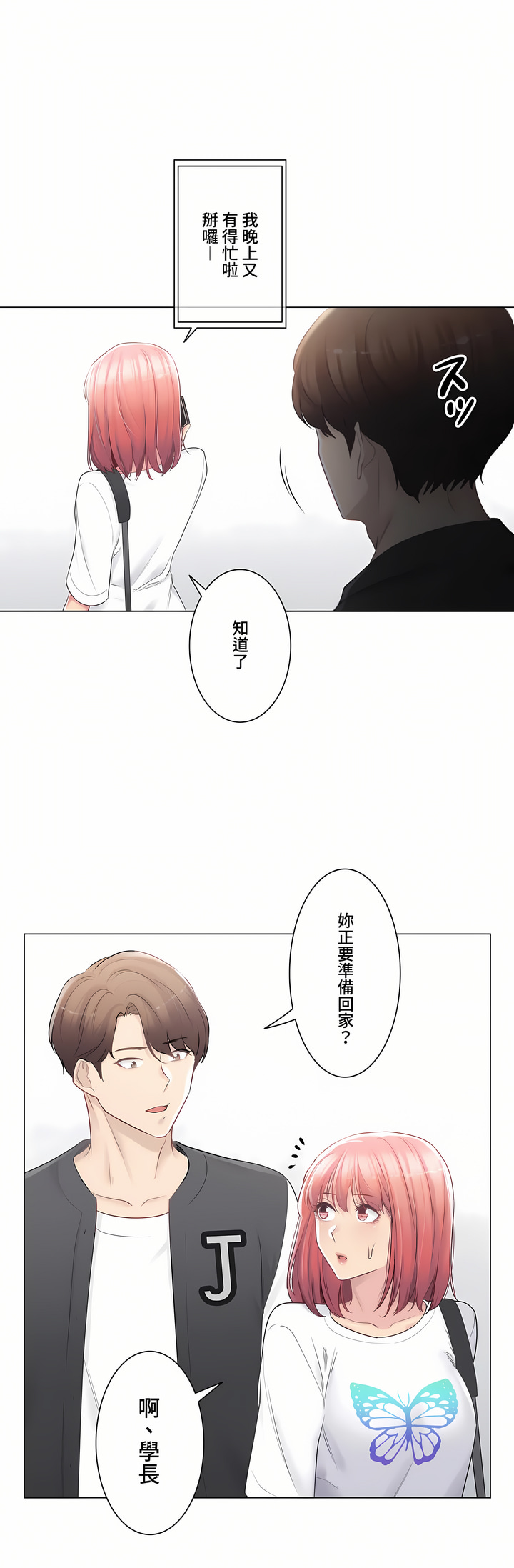 觸電!～解封之觸～第三季[完結] 第14章 第16页