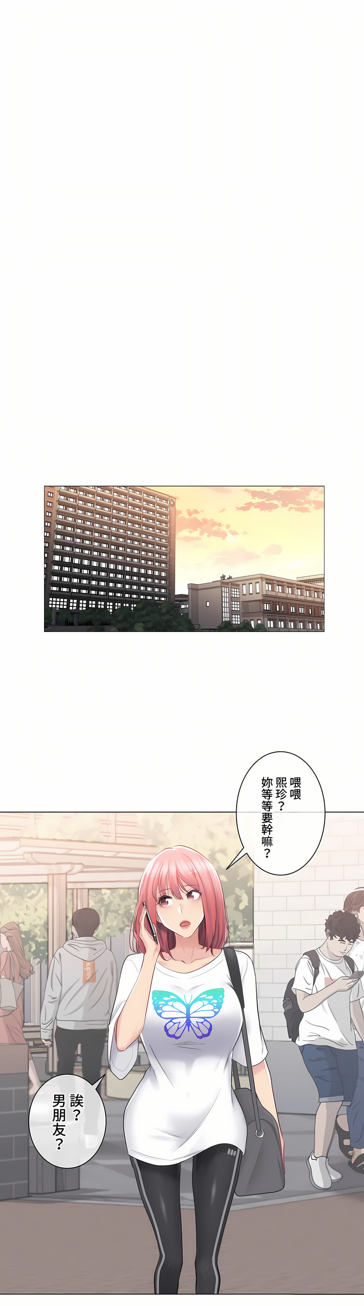 觸電!～解封之觸～第三季[完結] 第14章 第14页