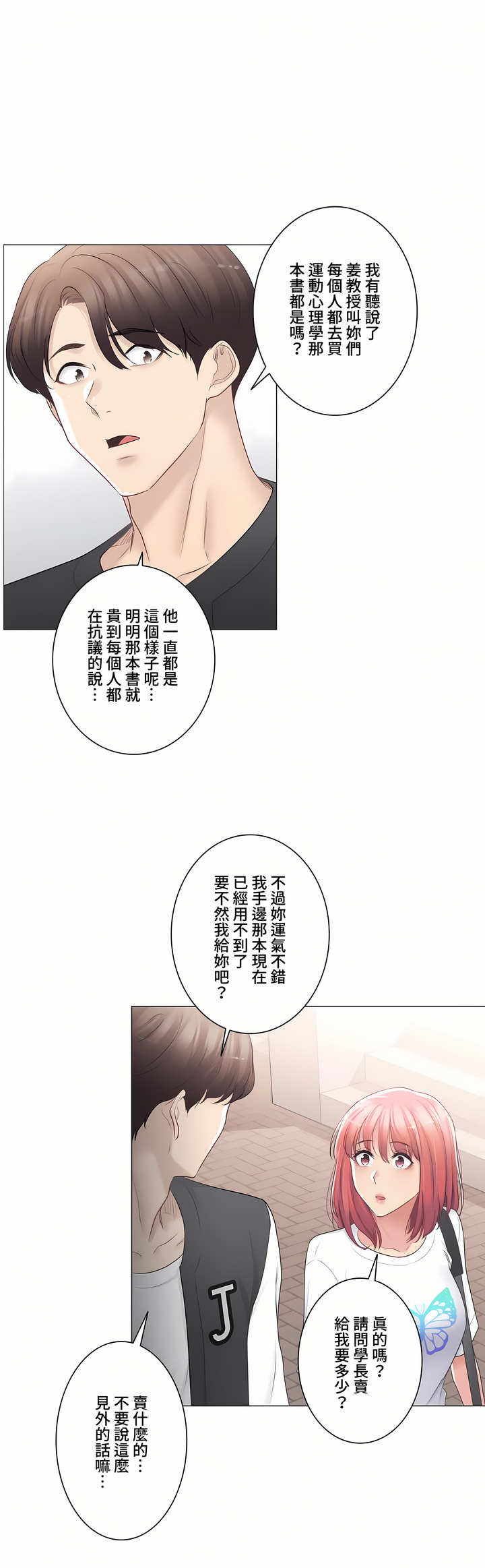 觸電!～解封之觸～第三季[完結] 第14章 第17页